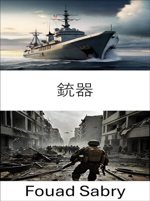 cover image of 銃器